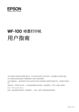 EPSON爱普生WorkForce WF-100 用户指南